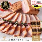 豚バラチャーシュー 計900g