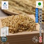 コシヒカリ 玄米 10kg
