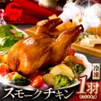 藤屋 スモークチキン
