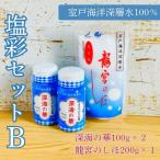 しょう美味い室戸の塩セットA 天日塩 400g