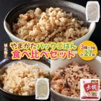 やまがたパックごはん 3種×9個
