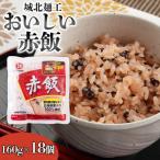 おいしい赤飯 160g×18個入