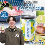旨味と酸味の黄金比 究極のすだちだし醤油