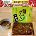 唐辛子 清水森ナンバ一升漬け 200g×6パック