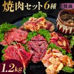 焼肉セット6種 醤油