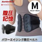 パワーエイジング腹圧ベルト ブラック サイズ展開:M