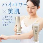 レイボーテヴィーナス ビューティースキン