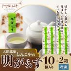 明がらす 20個入り