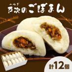 戸次のごぼまん 12個