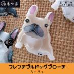 アクセサリー ブローチ ヒロミ アート フレンチブルドッグ…