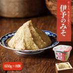 伊予のみそ 8個セット 味噌 ギノーみそ