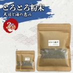 とろとろ粉末 粗挽き きざみ昆布 3袋