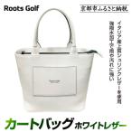 カートバッグ ホワイトレザー ゴルフアイテム