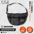エコバナナバッグ バイク バイクグッズ ブランド