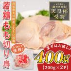 よさこい尾鶏 チキンスペアリブ 400g