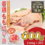 鶏もも切り身 600g