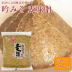 創業100余年 老舗 マルヤス味噌 極甘口