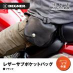 レザーサブポケットバッグ ブラック バイクギア