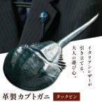 革製カブトガニ ブローチ J-12_n