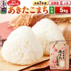 令和7年産 家計お助け米 あきたこまち 5kg