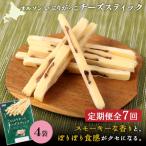 いぶりがっこチーズスティック 4袋