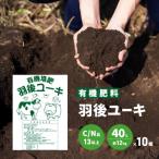 羽後ユーキ C N比13以上 40L