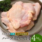 ハーブ鶏 計12kg
