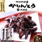 ◆第22回全国菓子博栄誉賞受賞◆ かみのやまかりんとう 170g×…