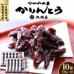 ◆第22回全国菓子博栄誉賞受賞◆ かみのやまかりんとう 170g×…
