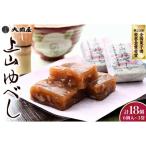 ◆第23回全国菓子博栄誉金賞受賞◆ 上山ゆべし 6個×3袋