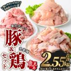 曽於ポーク 切り落とし 県産鶏 モモ ムネ セット