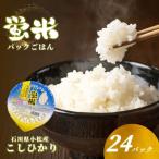 蛍米 パックごはん180g×24個入り