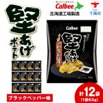 カルビー 堅あげポテト 12袋入×2箱