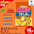 カルビーポテトチップス 16袋入×1箱