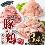 曽於ポーク 切り落とし 県産鶏 モモ ムネ セット