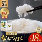 米 令和7年産 ななつぼし 6kg