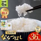 米 令和7年産 ななつぼし 6kg
