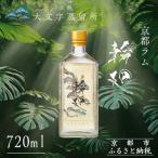 京都ラム 輪廻〈The Origin 〉720ml