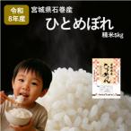 米 ひとめぼれ 精米 5kg
