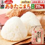 令和7年産 家計お助け米あきたこまち 20kg