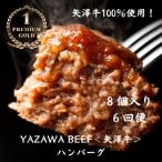 黒毛和牛100% ハンバーグセット 8個