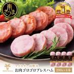 お肉ゴロゴロプレスハム 計800g