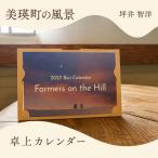 写真家 坪井 智洋 美瑛の風景 2027年壁掛けカレンダー