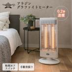 ふるさと納税 加西市 アラジン 電気ストーブ AEH-G1000A ホワイト[No5698-2405]