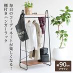 ハンガーラック ポールハンガー シーム ダークグレー