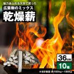 S163-013_魅力あふれる天草で育った広葉樹のミックス乾燥薪