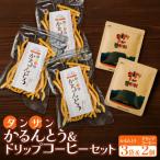 タンサン かるんとう 3袋
