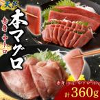 惣菜 レトルト 冷凍 天然本マグロ 中とろ 赤身