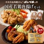 fu.... налог Ooita город палочки для еды ... местного производства . курица Tang .. комплект . нет Momo 500g. холодный ..pili. куриные крылышки .5шт.@ нагревание завершено _A03057