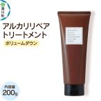 トリートメント アルカリリペアトリートメント